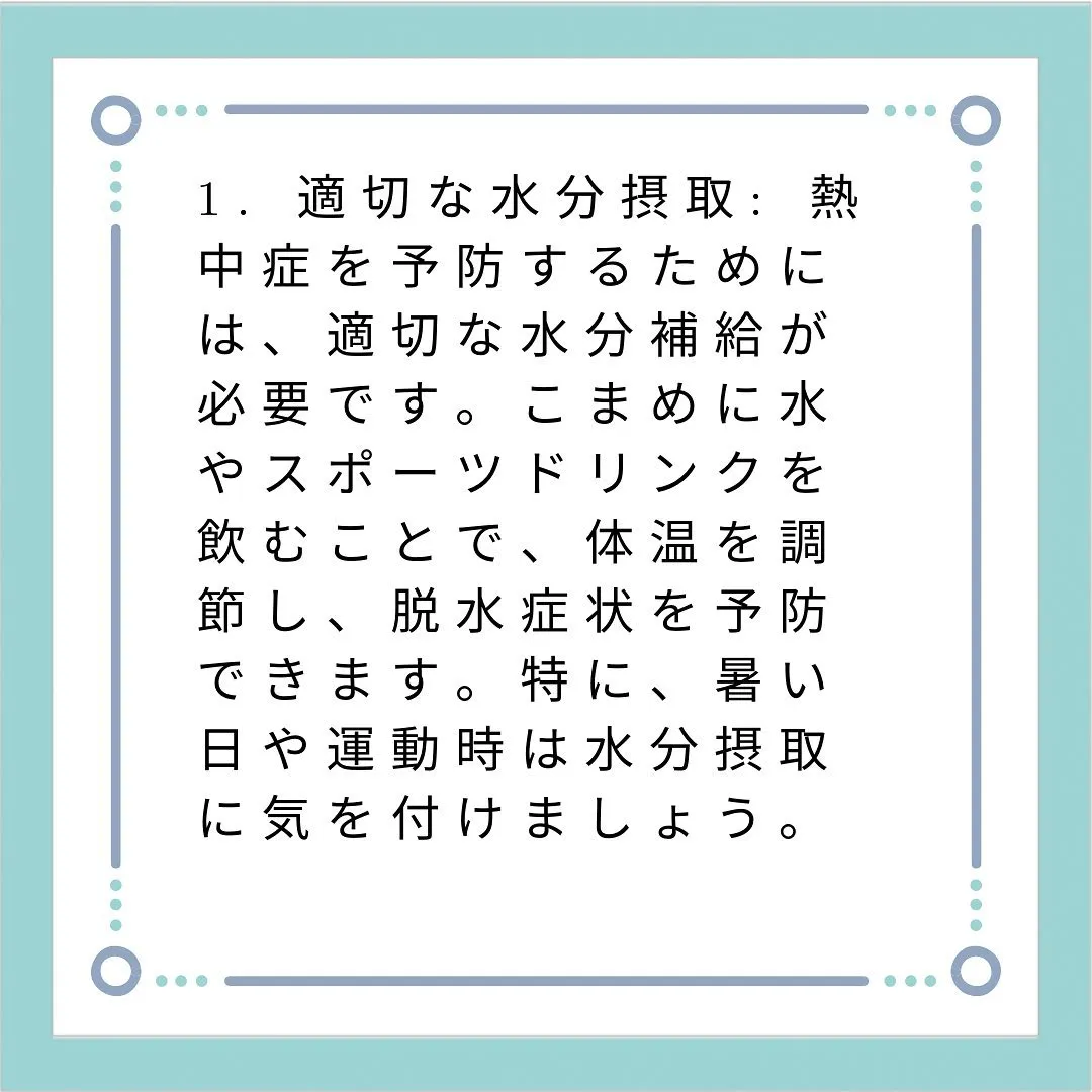 【自宅でできる熱中症対策】