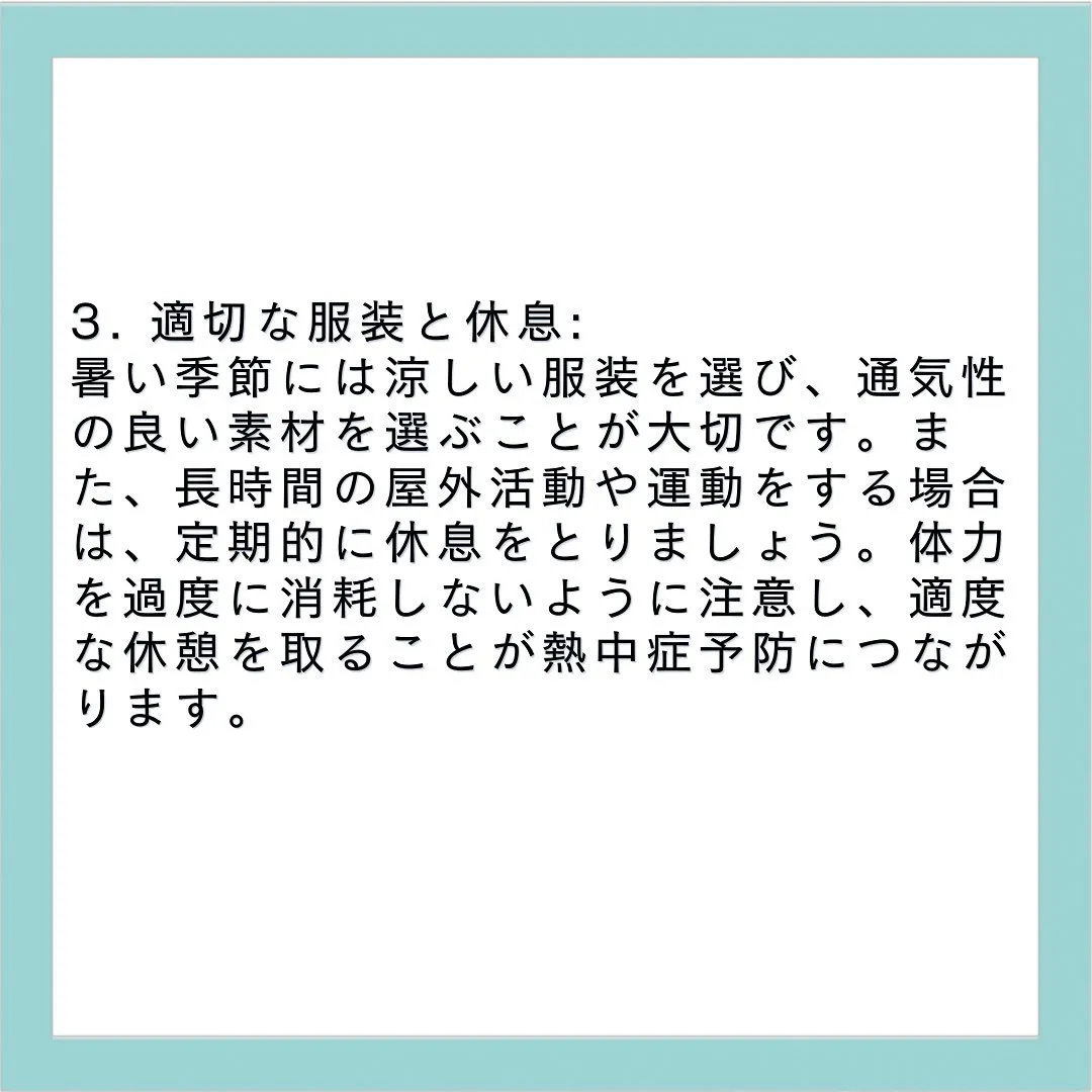 【自宅でできる熱中症対策】