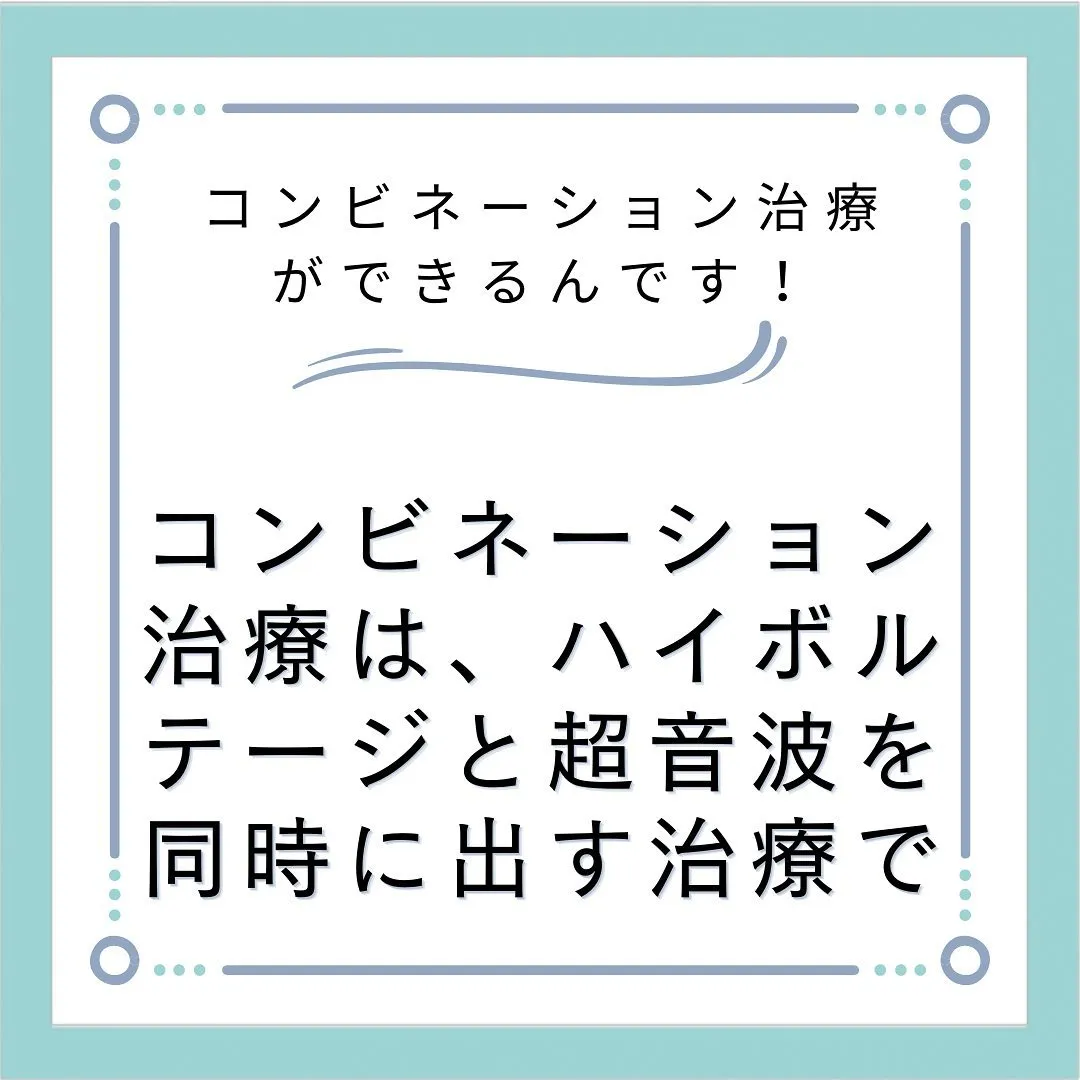 【新しい治療機器導入しました】