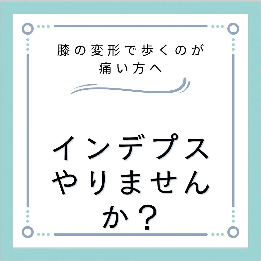 【膝の痛みで歩けない方へ】