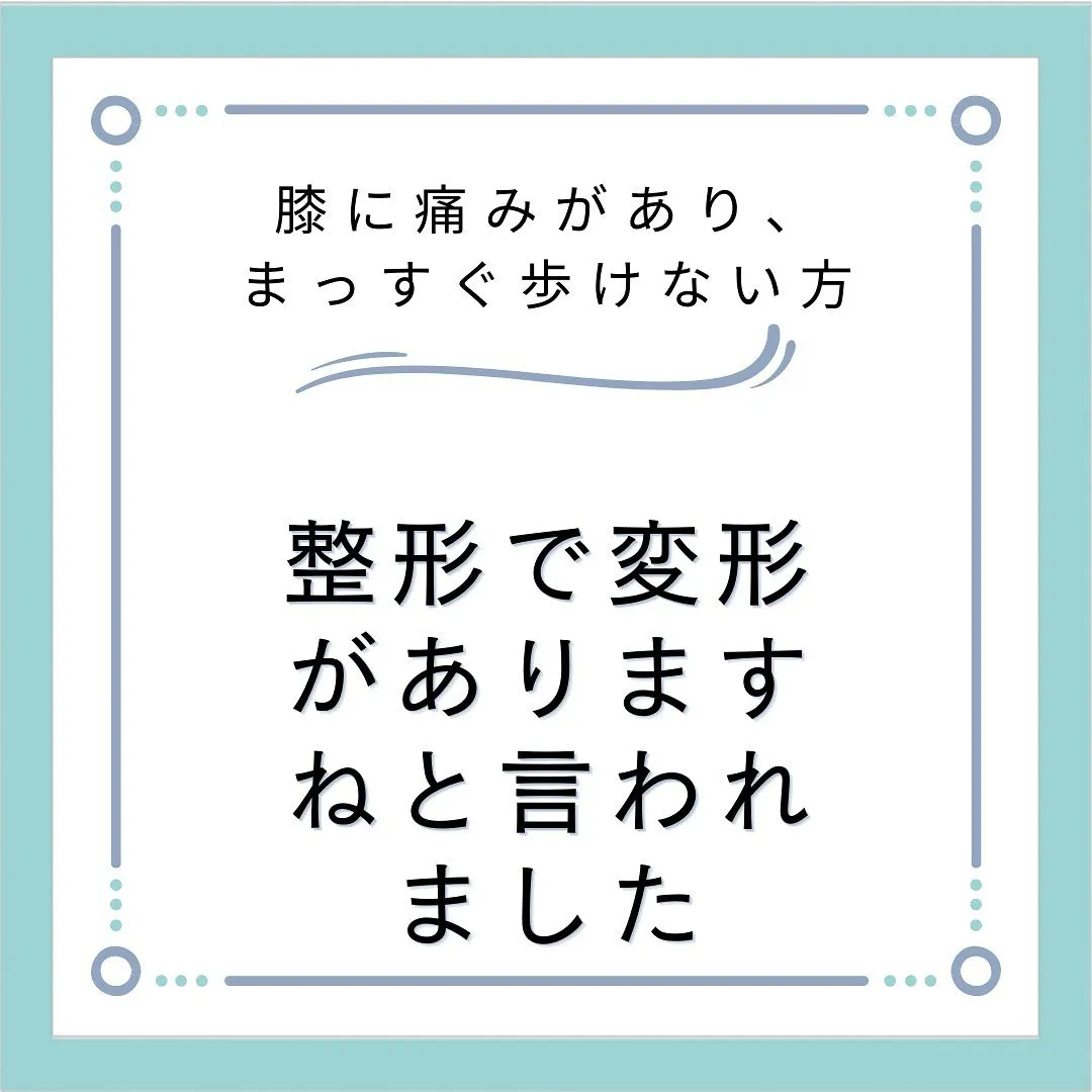 【膝の痛みで歩けない方へ】