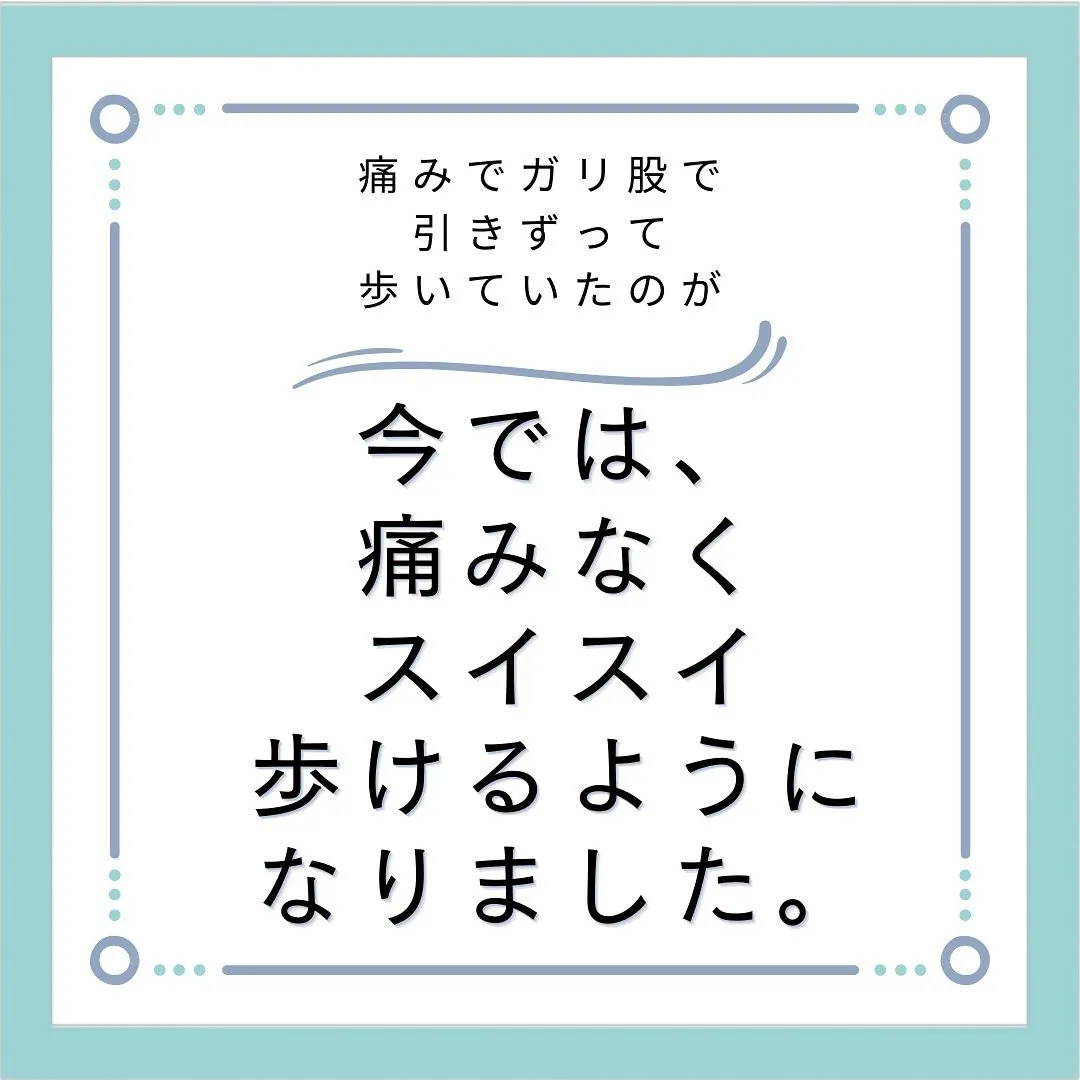 【膝の痛みで歩けない方へ】