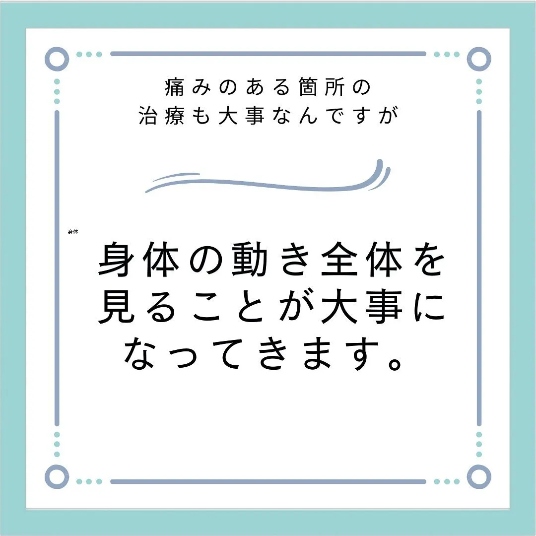 【痛みの本当の原因は姿勢と使い方にアリ！】