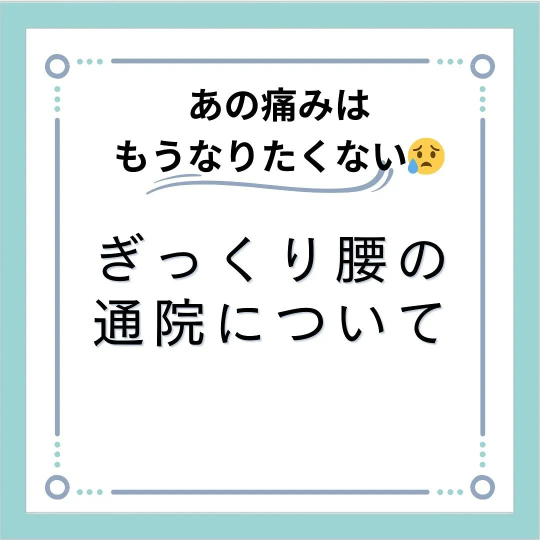 【瞬時の救済！ぎっくり腰を2日間で克服する整骨院メソッド✨ ...