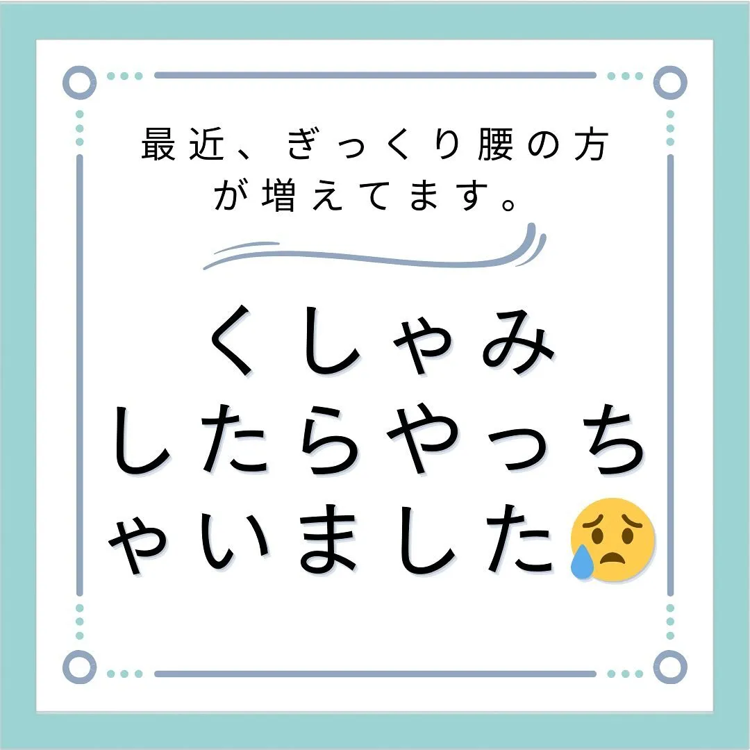 【瞬時の救済！ぎっくり腰を2日間で克服する整骨院メソッド✨ ...